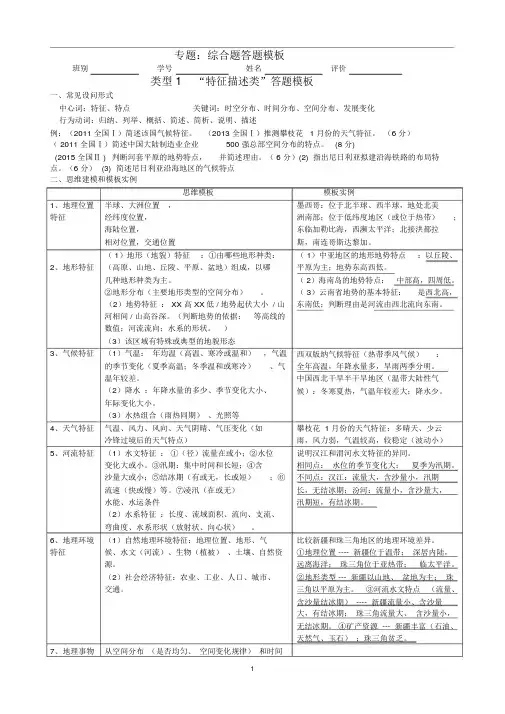 综合题答题模板(新)