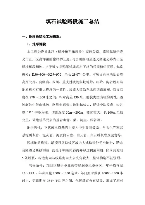 94区填石试验路段施工总结