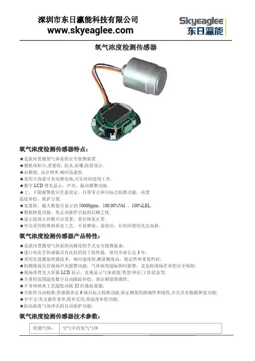氧气浓度检测传感器