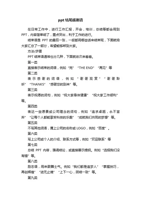 ppt结尾感谢语