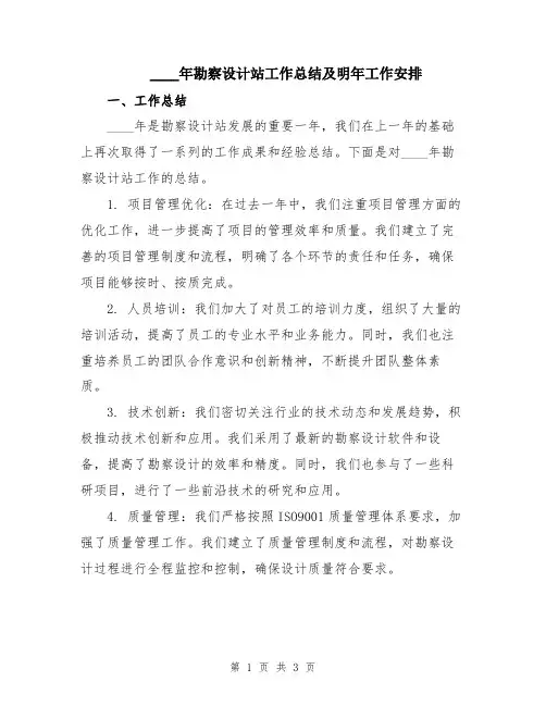 2024年勘察设计站工作总结及明年工作安排