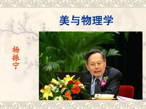 美与物理学