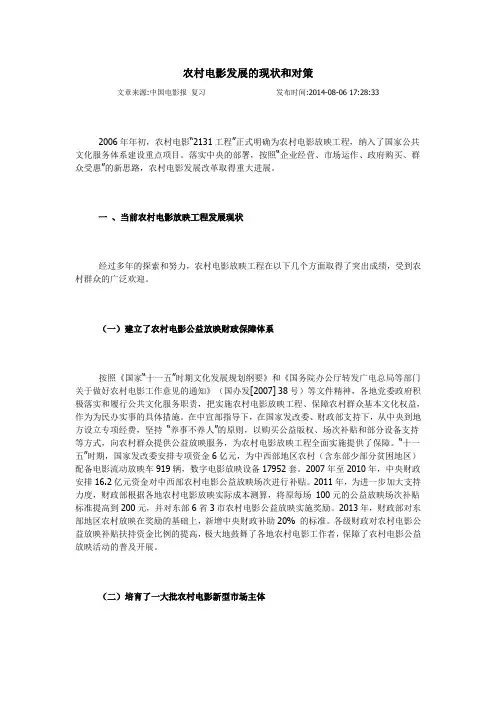 农村电影发展的现状和对策