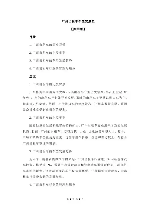 广州出租车车型发展史