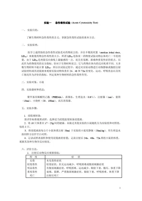 急性毒性试验