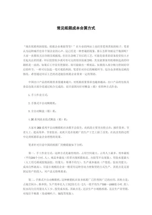 常见纸箱成本合算方式