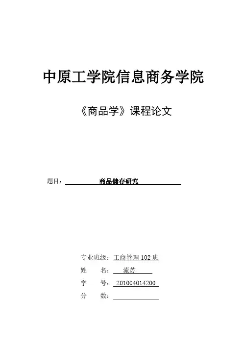 商品学论文