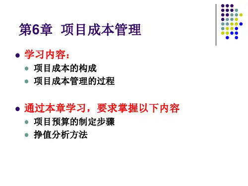 某项目成本管理培训课件PPT(共 70张)