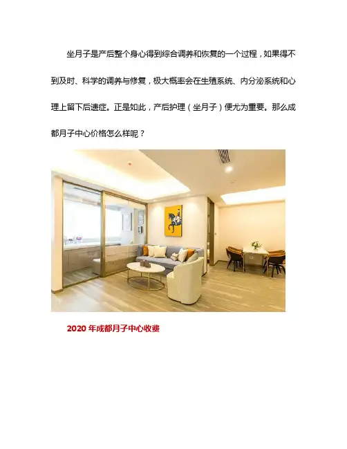 成都月子中心价格查询
