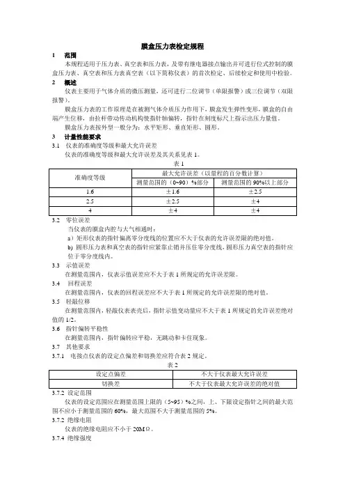 JJG 573-2003 膜盒压力表检定规程
