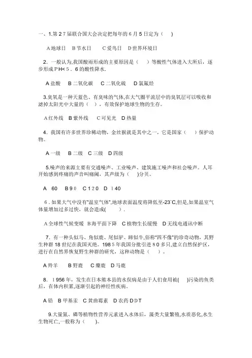 环保知识测试题及标准答案