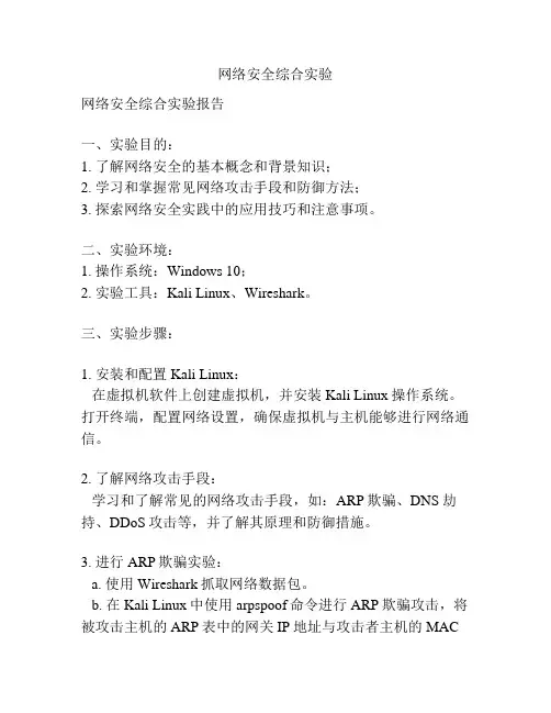 网络安全综合实验