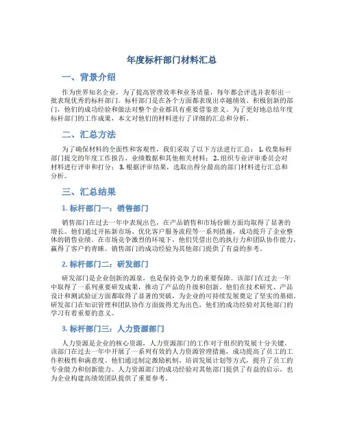 年度标杆部门材料汇总