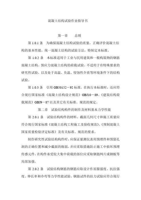 最新混凝土结构试验作业指导书01