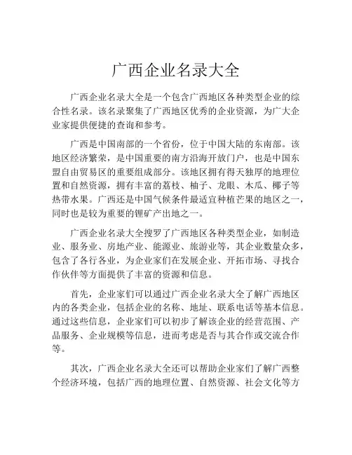 广西企业名录大全