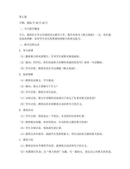 中小学语文教学实践日志(3篇)