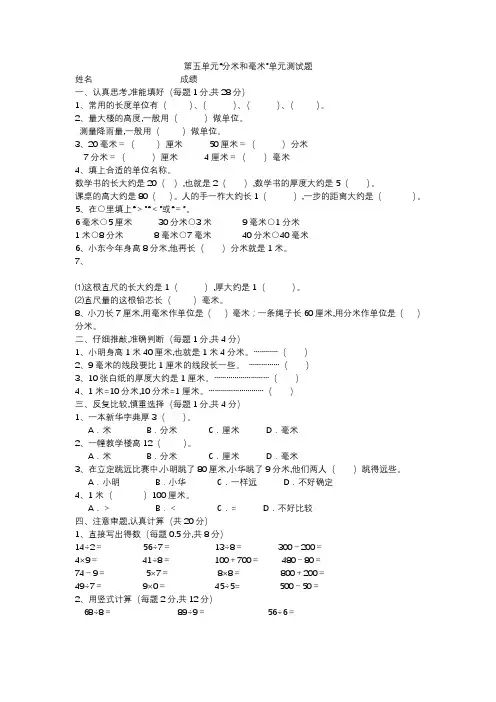 苏教版数学二年级下册 “分米和毫米”单元测试题(含答案)