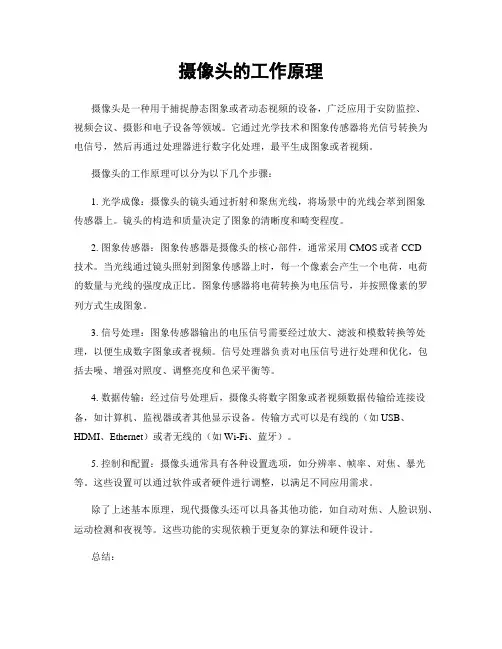 摄像头的工作原理