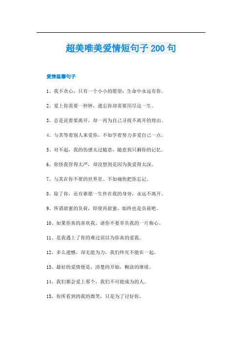 超美唯美爱情短句子200句