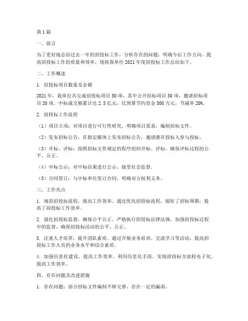 招投标年度总结报告(3篇)