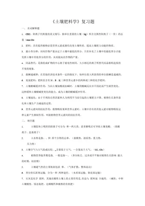 《植物营养与肥料》试题参考答案及评分标准.doc