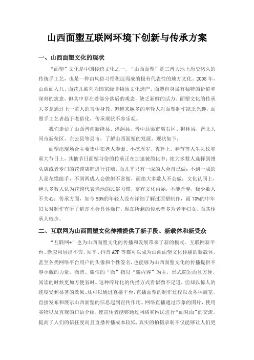 山西面塑互联网环境下创新与传承方案