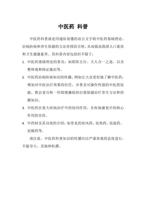 中医药 科普