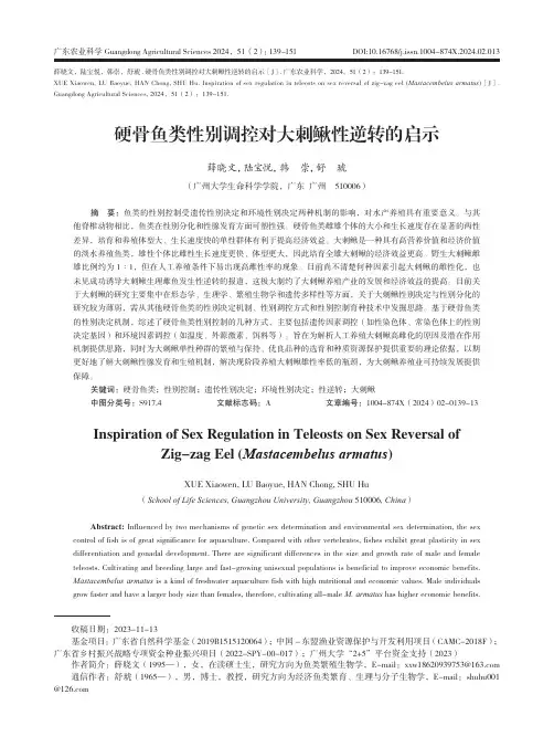 硬骨鱼类性别调控对大刺鳅性逆转的启示