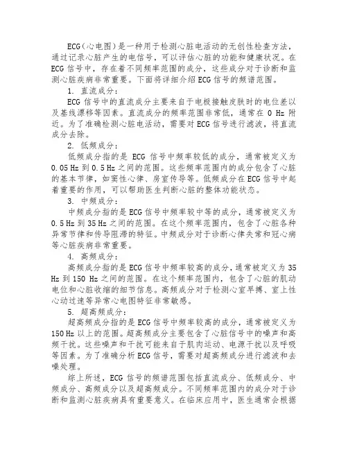 ecg信号频谱范围
