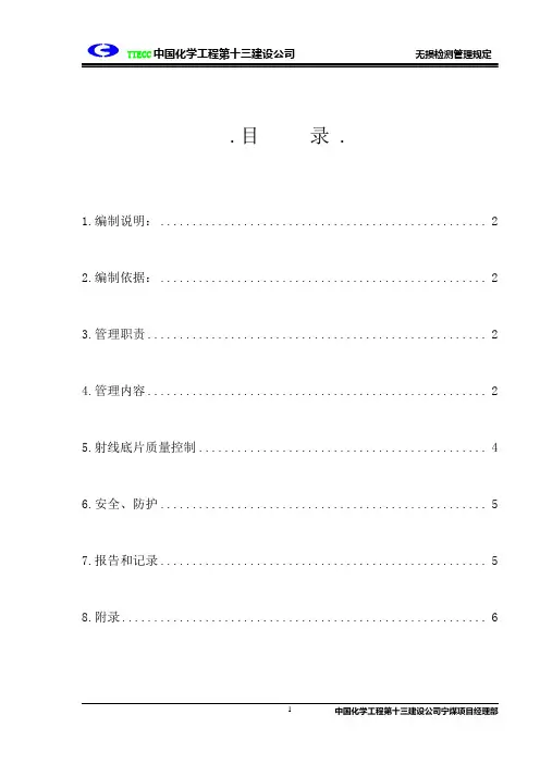 无损检测管理规定