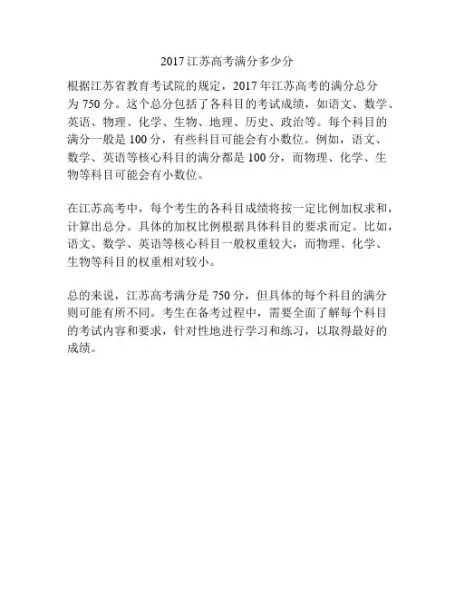2017江苏高考满分多少分