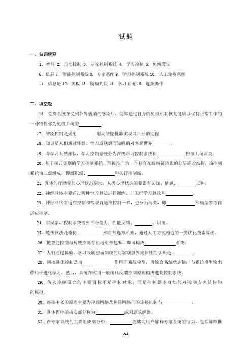 智能控制导论复习题