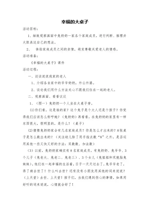 幼儿园大班绘本教案及绘本内容12篇