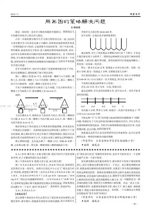用画图的策略解决问题