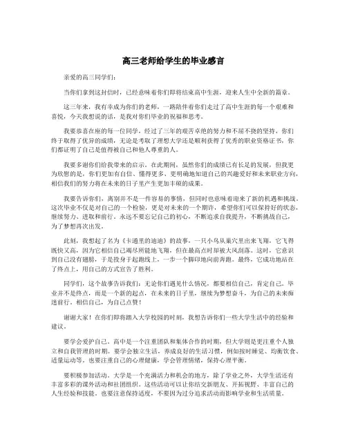 高三老师给学生的毕业感言