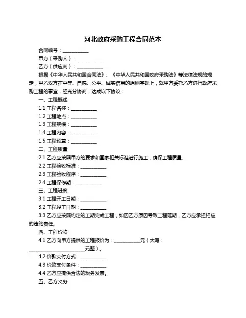 河北政府采购工程合同范本