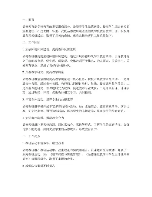 品德_教研组工作总结