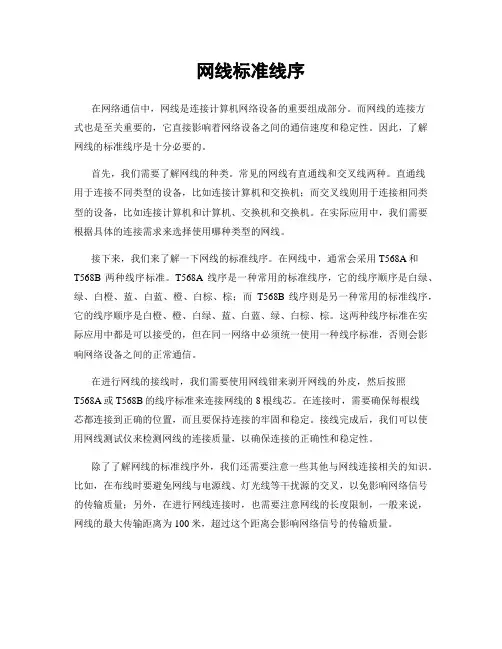 网线标准线序