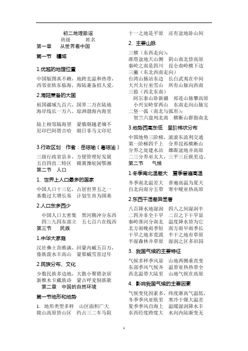 初中地理  地理歌谣
