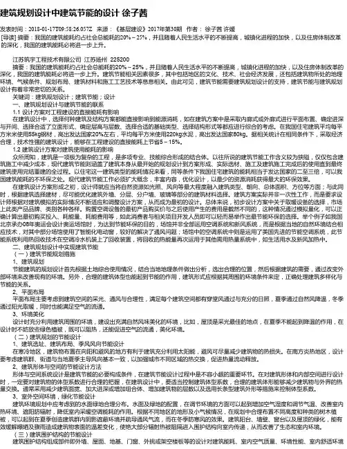 建筑规划设计中建筑节能的设计 徐子茜