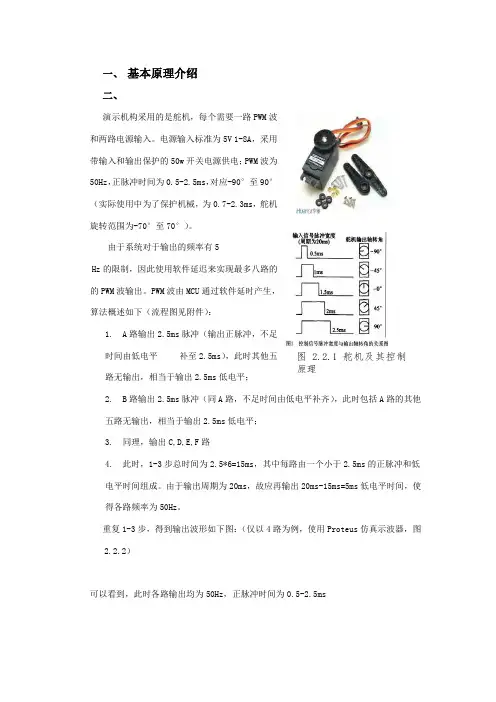 基于C51的多路舵机PWM控制原理(有程序)
