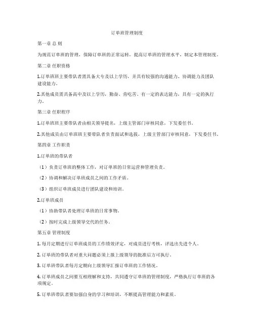 订单班管理制度