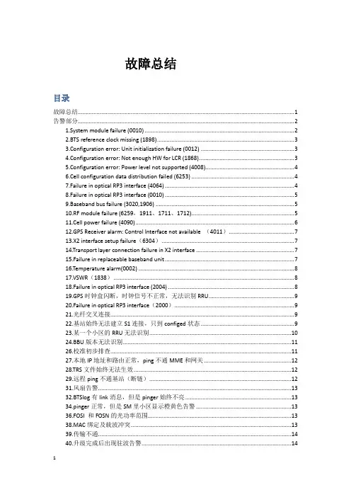 LTE常见故障总结
