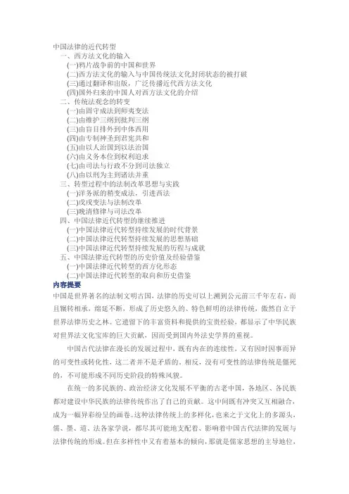 中国近代法制进程