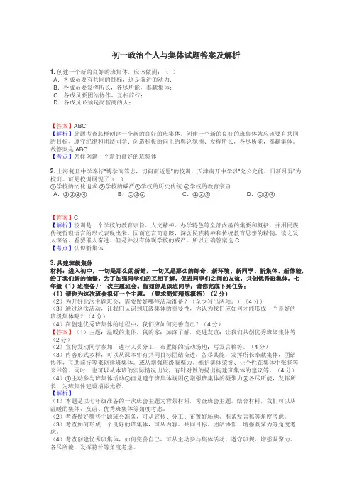 初一政治个人与集体试题答案及解析
