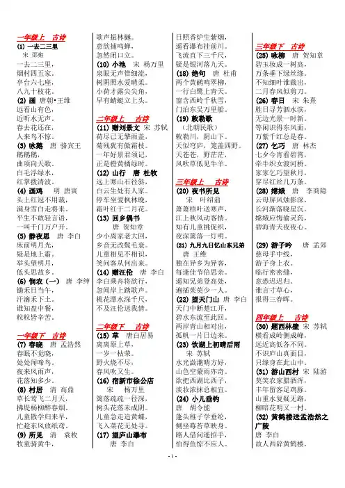 一年级至六年级古诗
