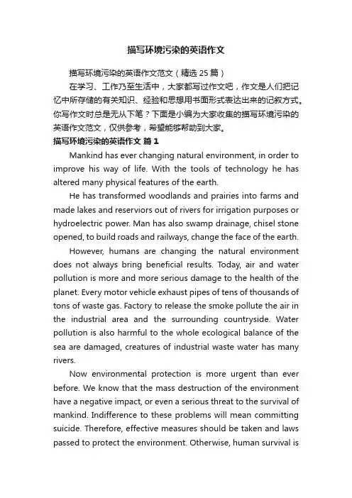 描写环境污染的英语作文