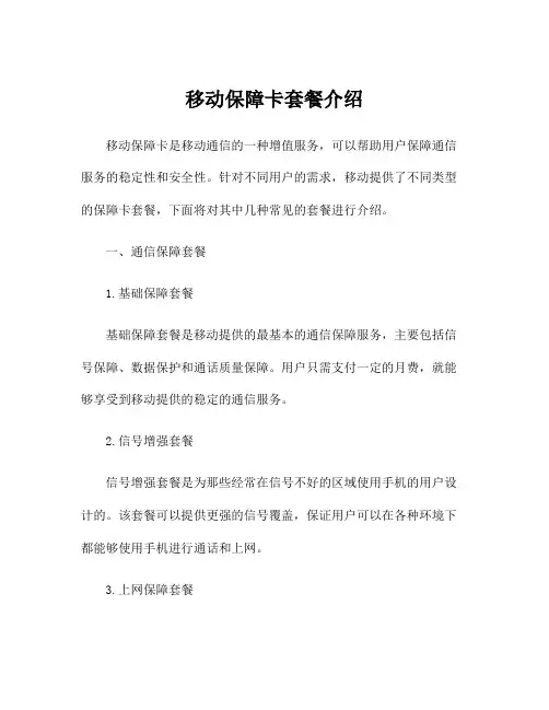 移动保障卡套餐介绍