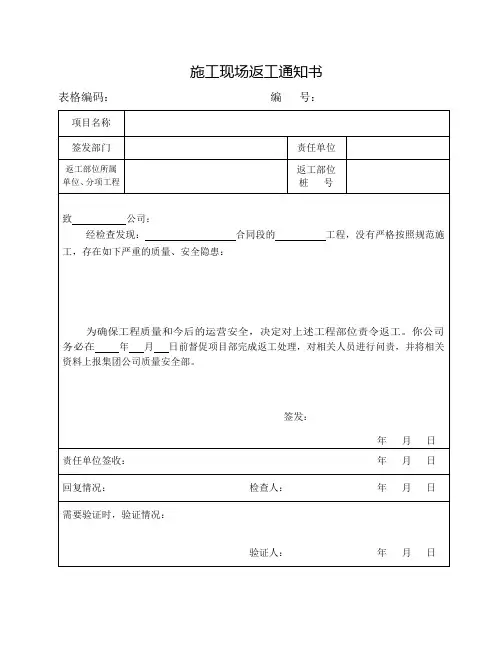 施工现场返工通知书