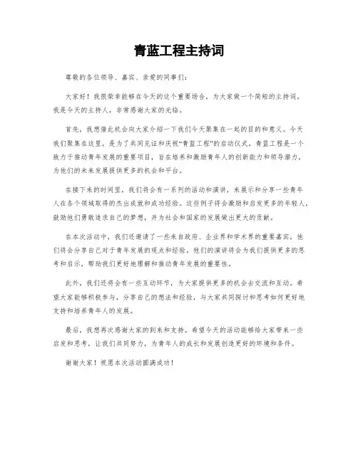 青蓝工程主持词